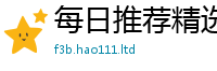 2025新澳门免费传真含管家婆中特王中王